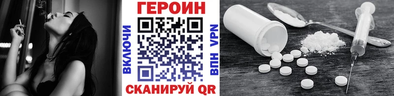 Героин Heroin Елизово